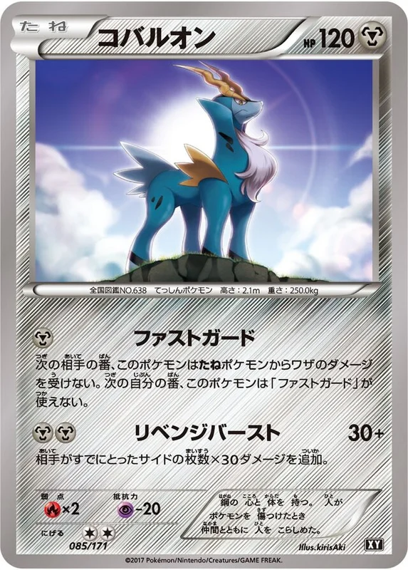Cobalion (The Best of XY 085/171)