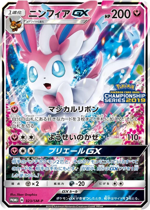 Sylveon-GX (Sun & Moon Promos 323/SM-P)