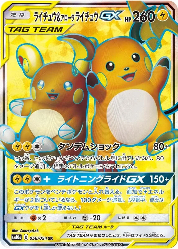 Raichu & Alolan Raichu-GX (GG End 056/054)
