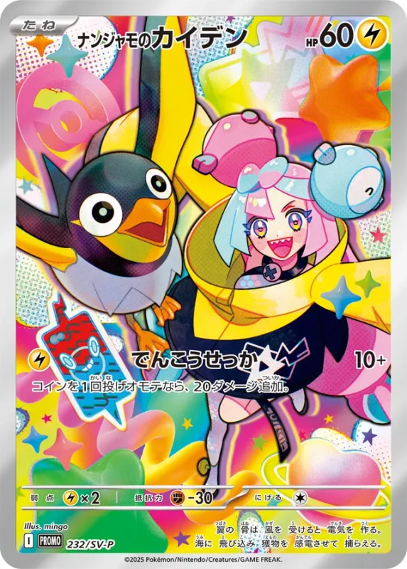 Iono's Wattrel (Scarlet & Violet Promos 232/SV-P)