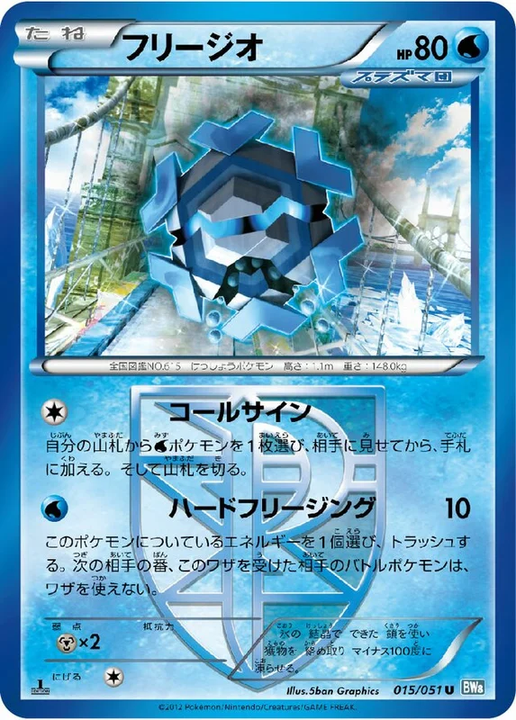 Cryogonal (Thunder Knuckle 015/051)