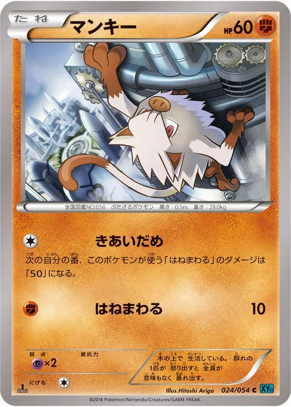 Mankey (Cruel Traitor 024/054)