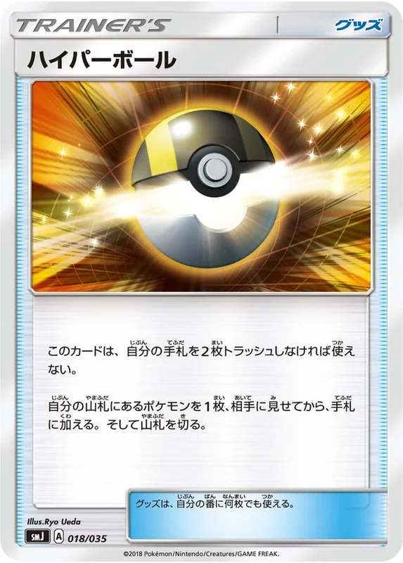 Ultra Ball (Tag Team GX Premium Trainer Box 018/035)
