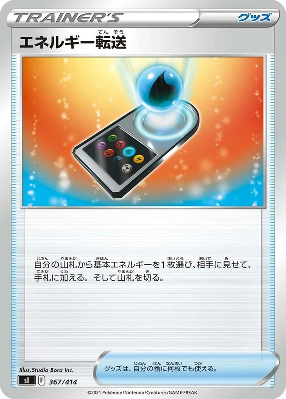 Energy Search (Start Deck 100 367/414)