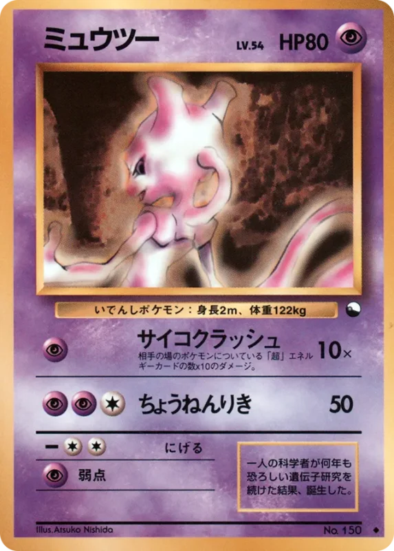 Mewtwo (Vending Machine Series 1 (Blue) No. 022)