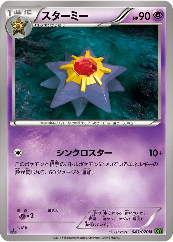 Starmie (Tidal Storm 043/070)