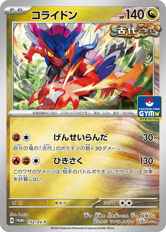 Koraidon (Scarlet & Violet Promos 152/SV-P)