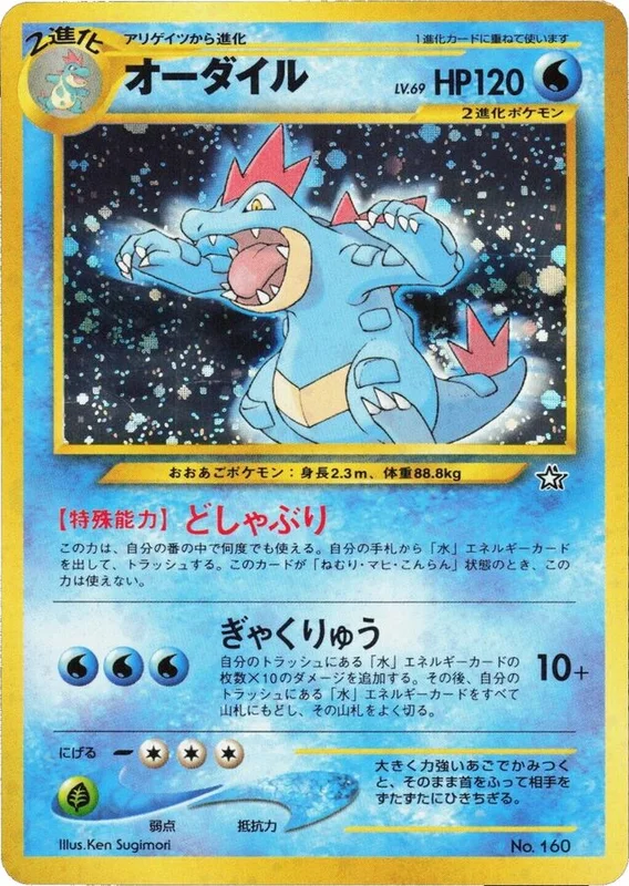 Feraligatr (Neo Premium File 1 No. 090)
