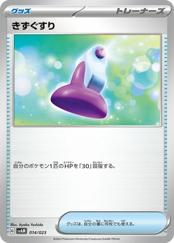 Potion (Sprigatito & Lucario ex Starter Set ex 014/023)