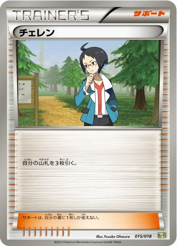 Cheren (Blastoise + Kyurem-EX Combo Deck 015/018)