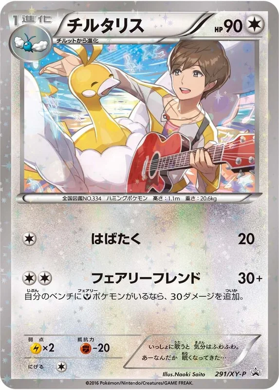 Altaria (XY Promos 291/XY-P)