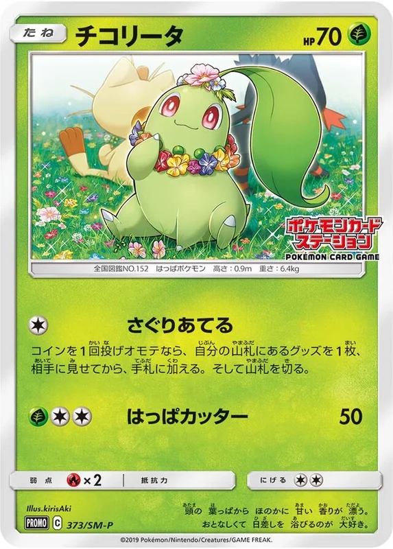 Chikorita (Sun & Moon Promos 373/SM-P)