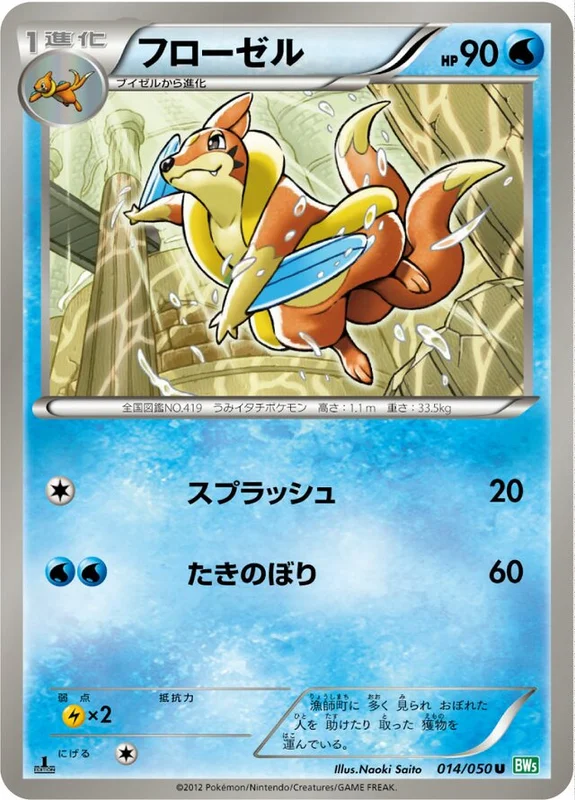 Floatzel (Dragon Blast 014/050)