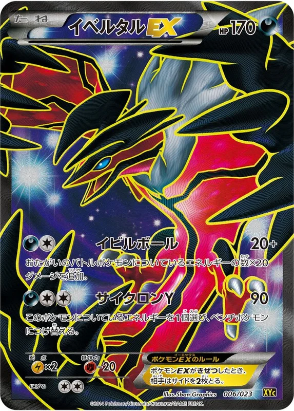 Yveltal-EX (Xerneas-EX & Yveltal-EX Super Legend Set 006/023)