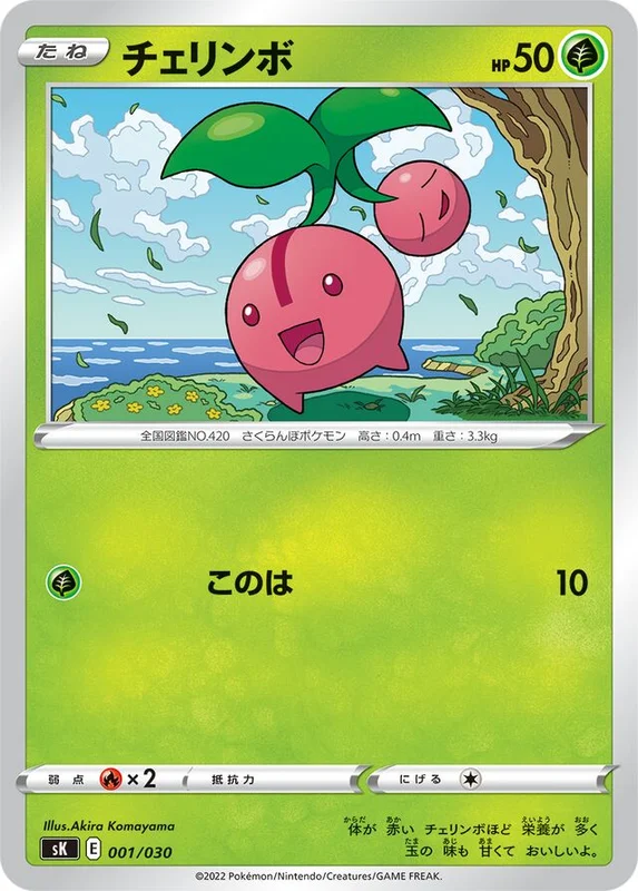 Cherubi (VSTAR Premium Trainer Box 001/030)
