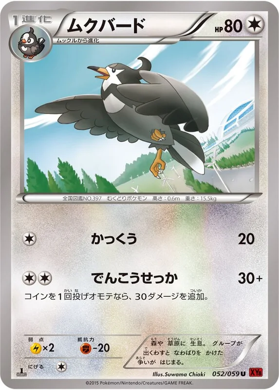 Staravia (Red Flash 052/059)