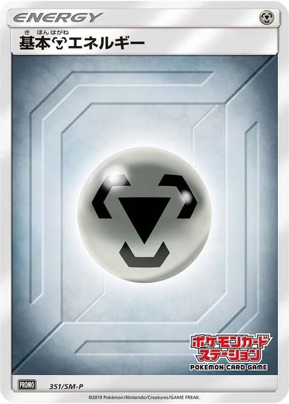 Metal Energy (Sun & Moon Promos 351/SM-P)