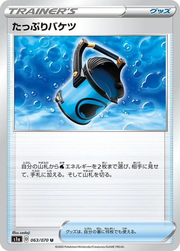 Capacious Bucket (VMAX Rising 063/070)