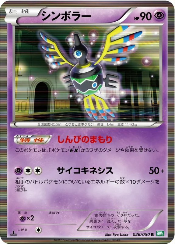 Sigilyph (Dragon Blast 026/050)