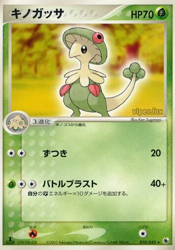 Breloom (ADV Expansion Pack 010/055)