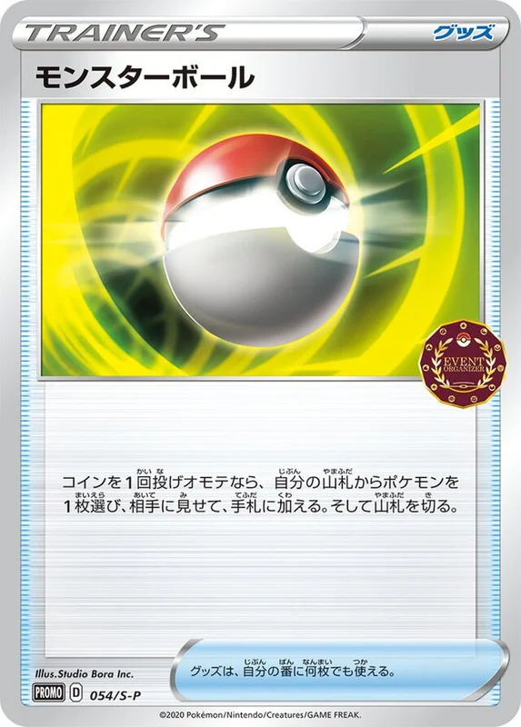 Poké Ball (Sword & Shield Promos 054/S-P)