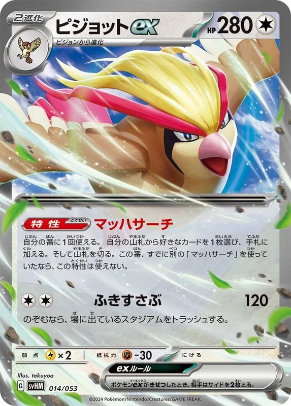Pidgeot ex (Future Miraidon ex Starter Deck & Build Set 014/053)