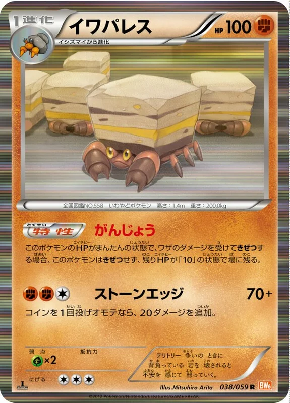 Crustle (Cold Flare 038/059)