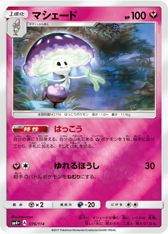 Shiinotic (GX Battle Boost 076/114)