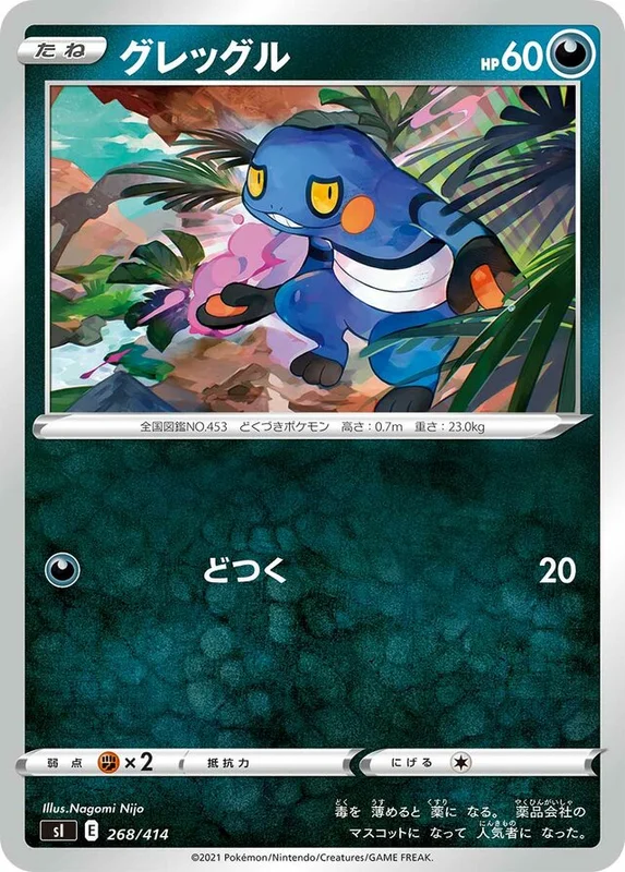 Croagunk