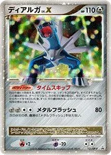 Dialga LV.X