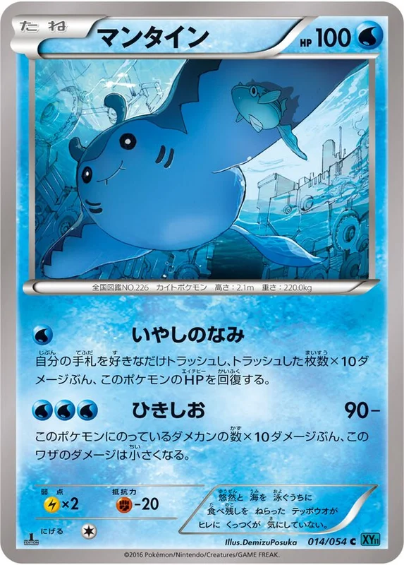 Mantine (Cruel Traitor 014/054)