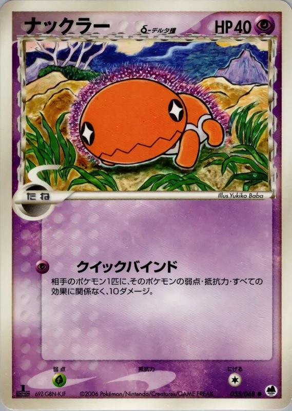 Trapinch (Offense and Defense of the Furthest Ends 035/068)