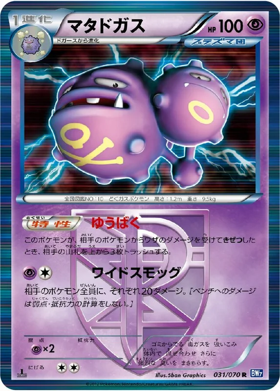 Weezing (Plasma Gale 031/070)