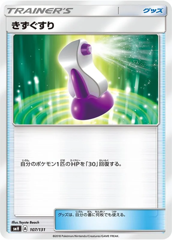 Potion (GX Starter Decks 107/131)