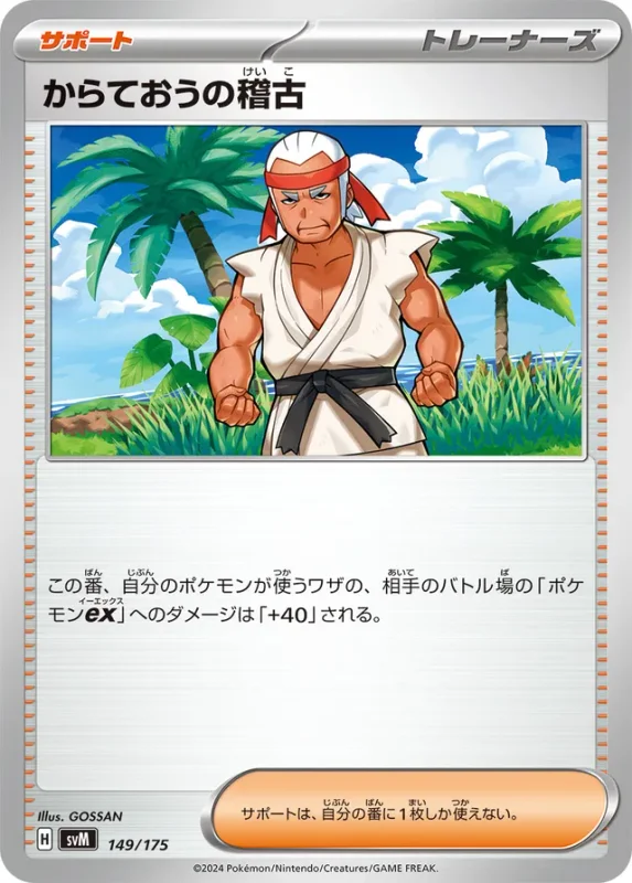 Black Belt's Training (Generations Starter Decks 149/175)