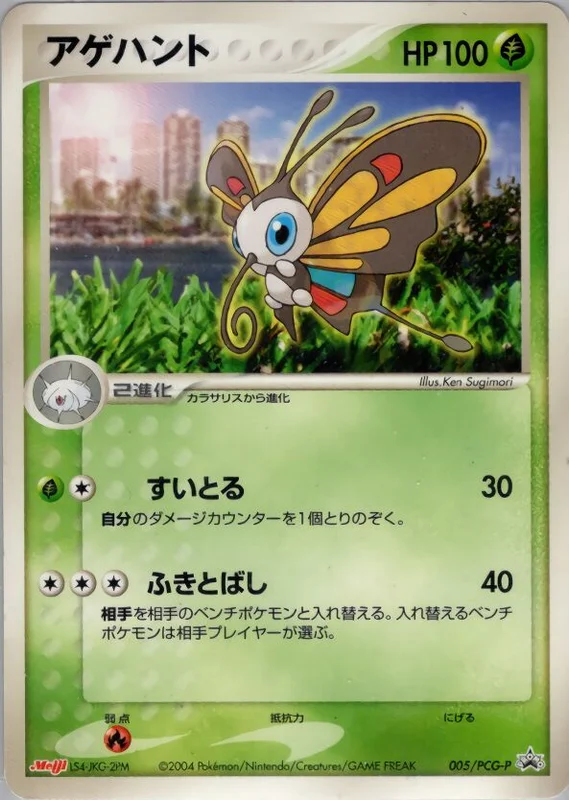 Beautifly (PCG Promos 005/PCG-P)