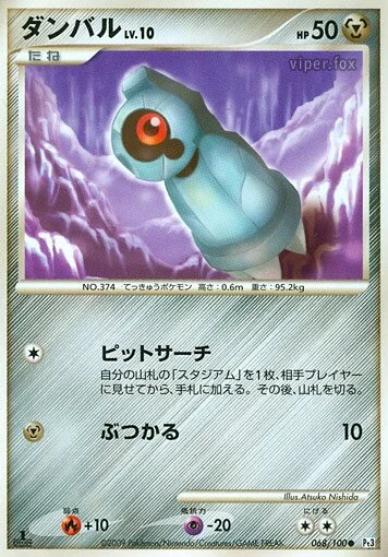 Beldum (Beat of the Frontier 068/100)