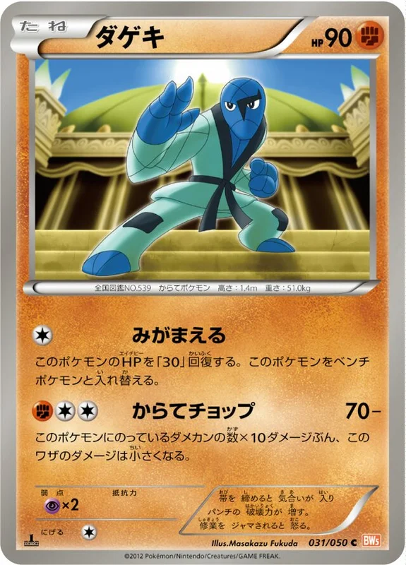 Sawk (Dragon Blade 031/050)