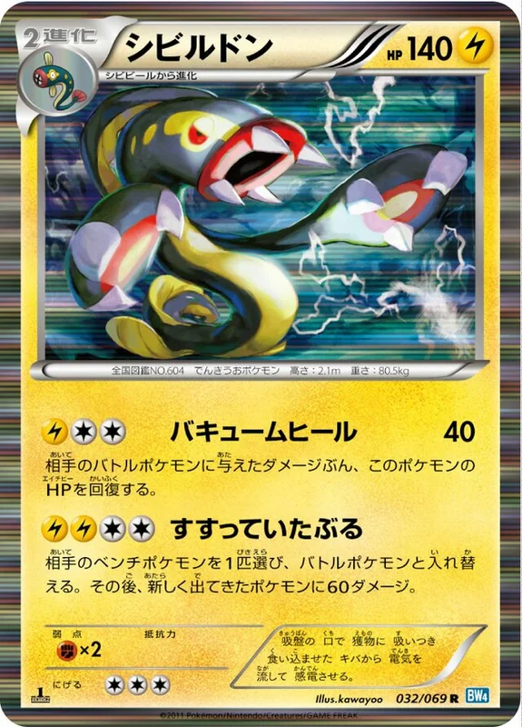 Eelektross (Dark Rush 032/069)