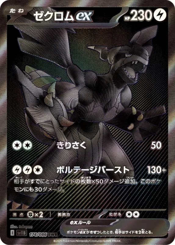 Zekrom ex (Black Bolt 174/086)