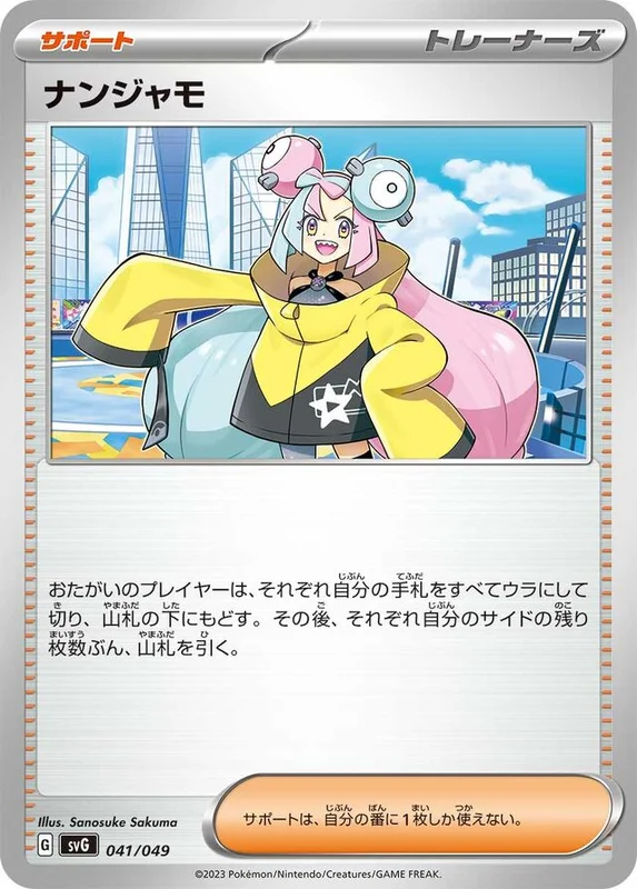 Iono (Venusaur, Charizard & Blastoise Special Deck Set ex 041/049)