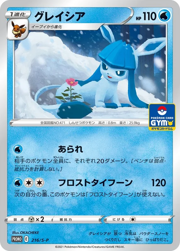 Glaceon (Sword & Shield Promos 216/S-P)