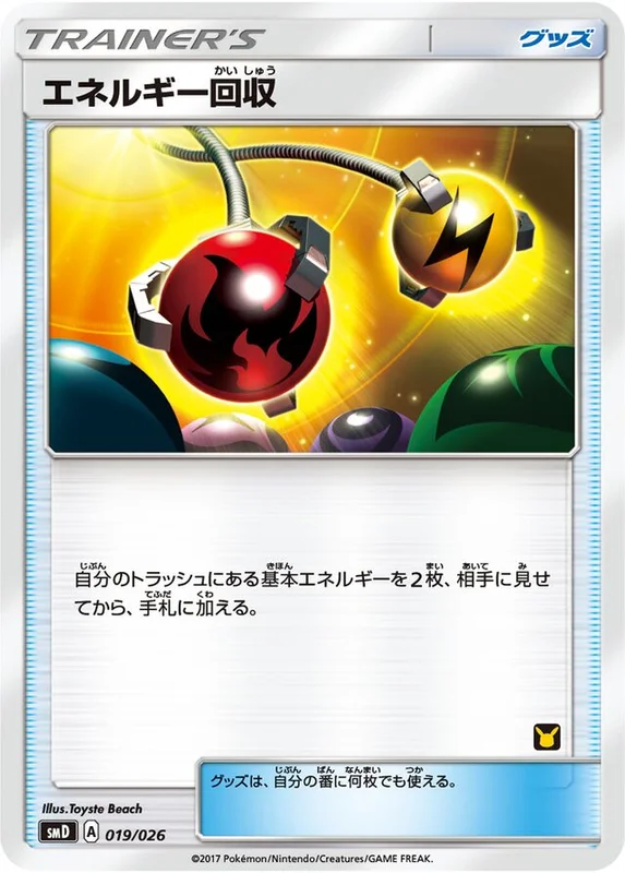 Energy Retrieval