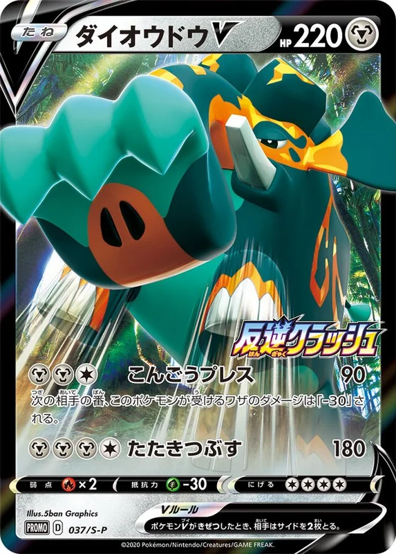 Copperajah V (Sword & Shield Promos 037/S-P)