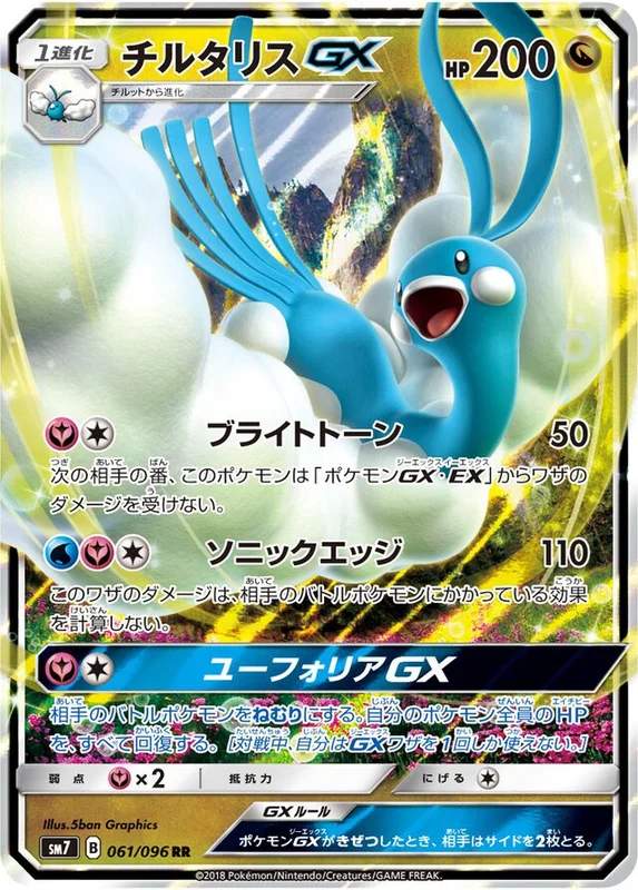 Altaria-GX