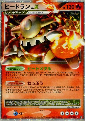 Heatran LV.X (Intense Fight in the Destroyed Sky 015/092)