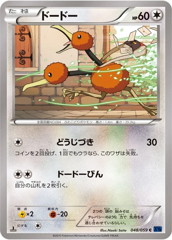 Doduo (Blue Shock 048/059)
