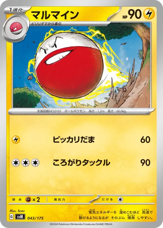 Electrode (Generations Starter Decks 043/175)