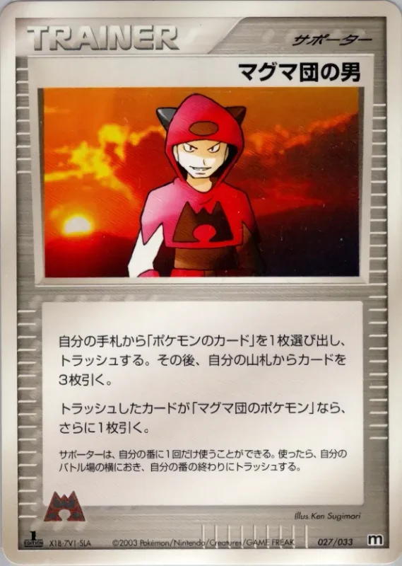 Team Magma Schemer (Magma Deck Kit 027/033)