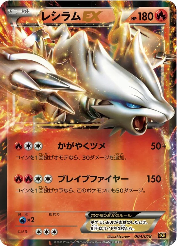 Reshiram-EX (Reshiram-EX Battle Strength Deck 004/018)